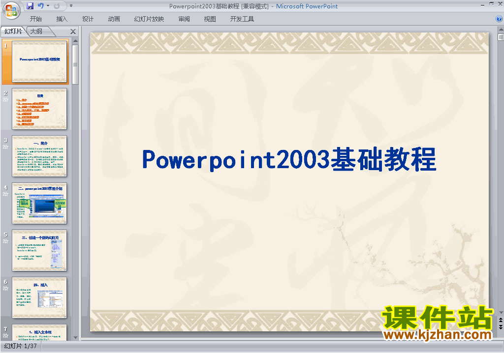 PPT̳:Powerpoint2003̳pptμ(PPT)