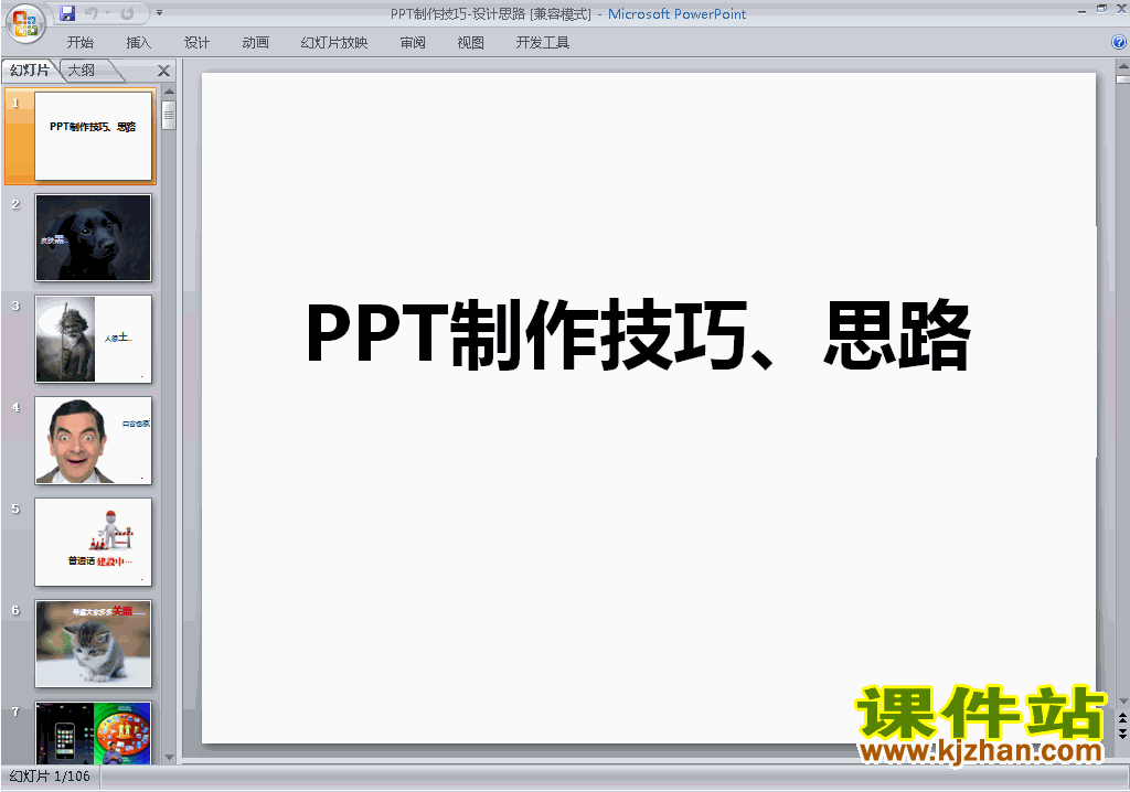 PPT:PPT-˼·pptμ23