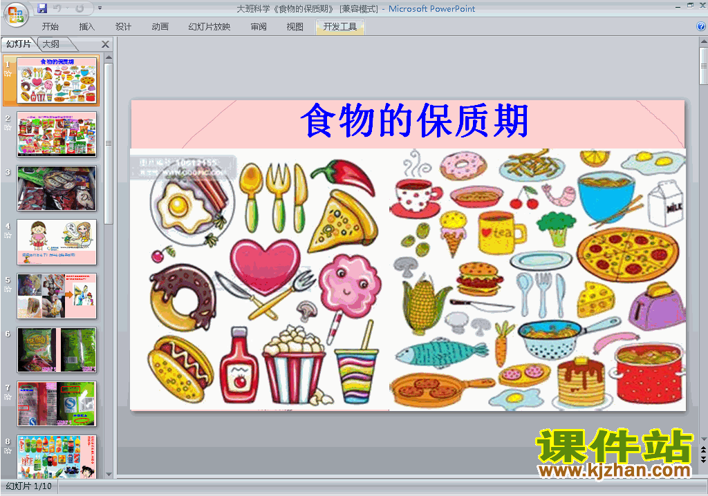 免费下载教学原创食物的保质期ppt课件(幼儿园大班科学)5