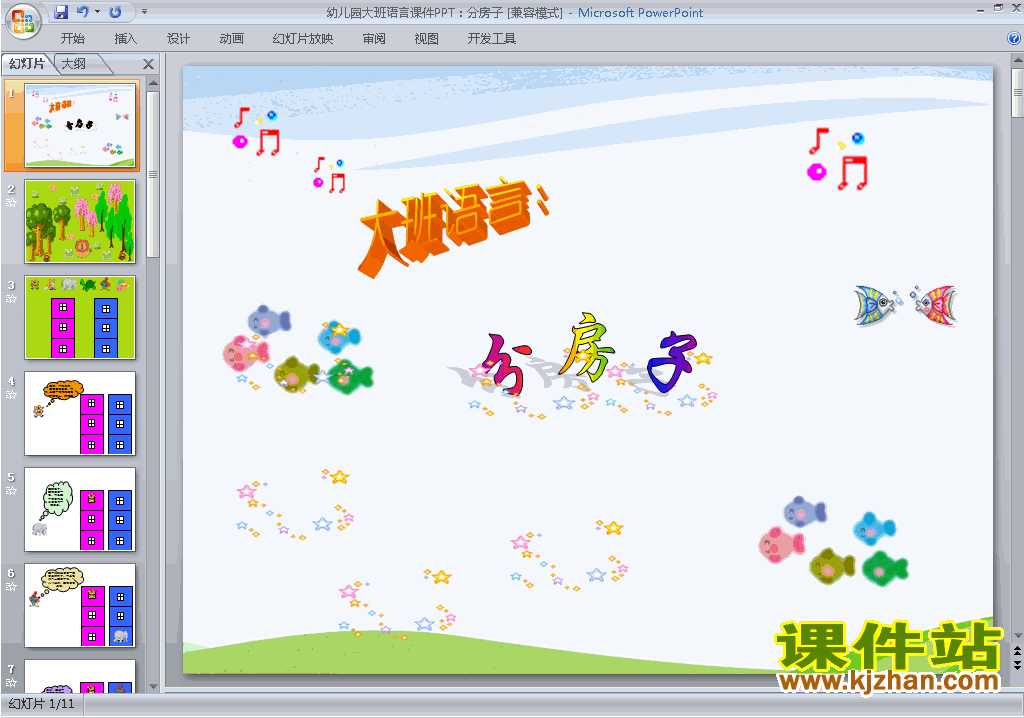 幼儿园大班语言《分房子》ppt课件免费下载1