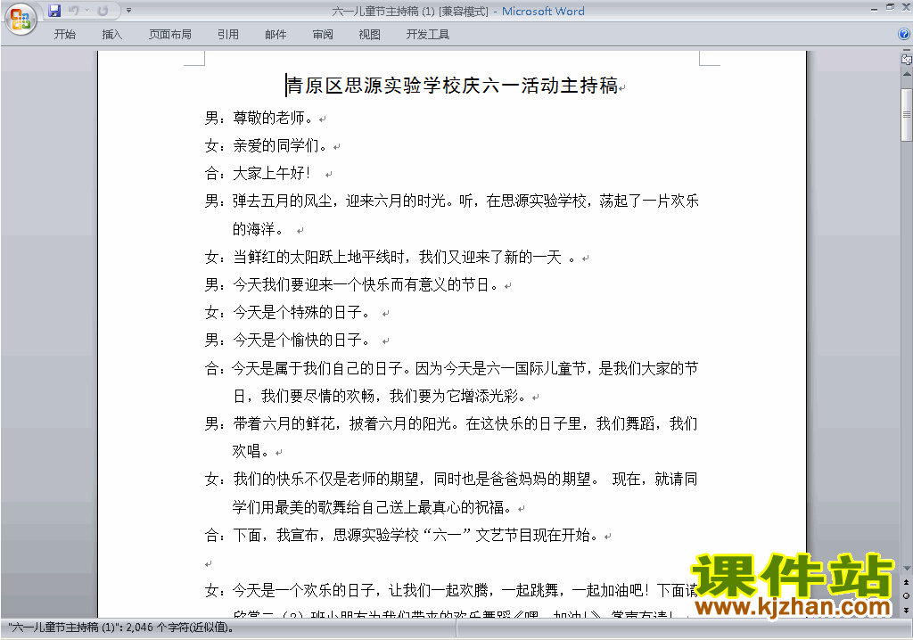 ������Сѧ��һ���ʶ�ͯ�ڽ�����\���ִ�\����\̨��\���ָ�11