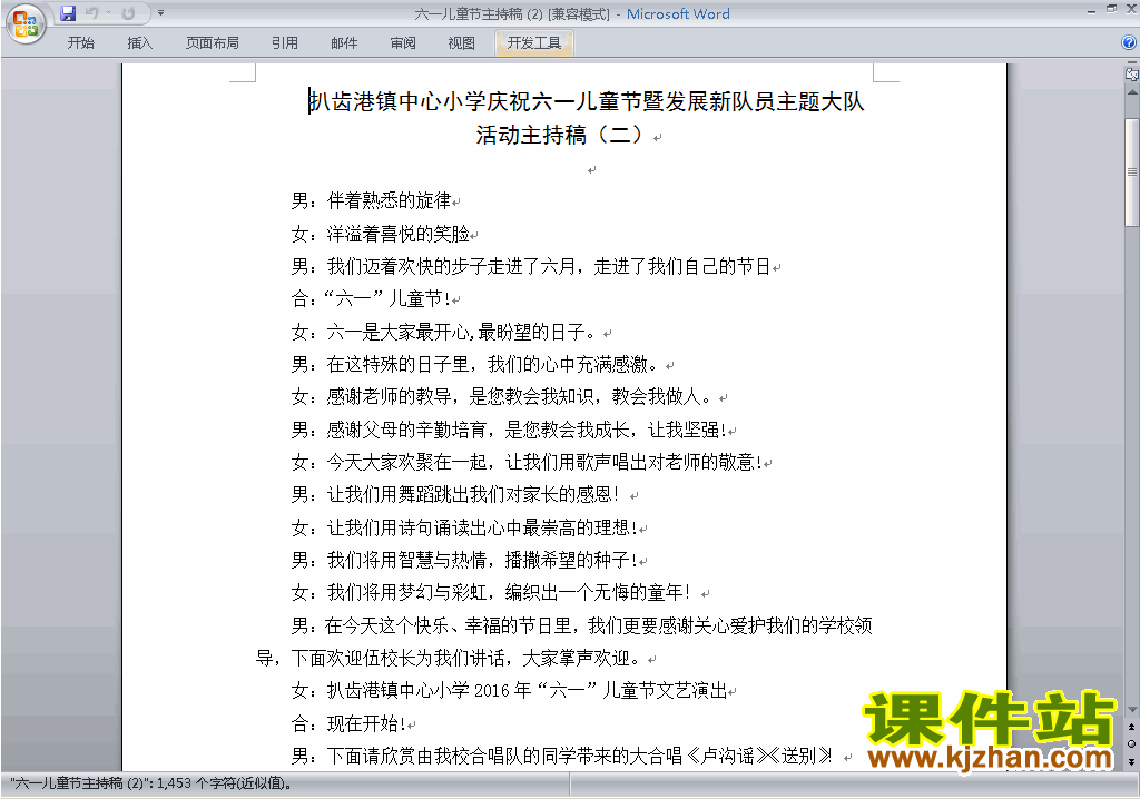 ������Сѧ��һ���ʶ�ͯ�ڽ�����\���ִ�\����\̨��\���ָ�12