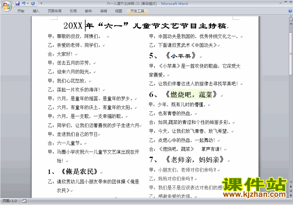 ������Сѧ��һ���ʶ�ͯ�ڽ�����\���ִ�\����\̨��\���ָ�13