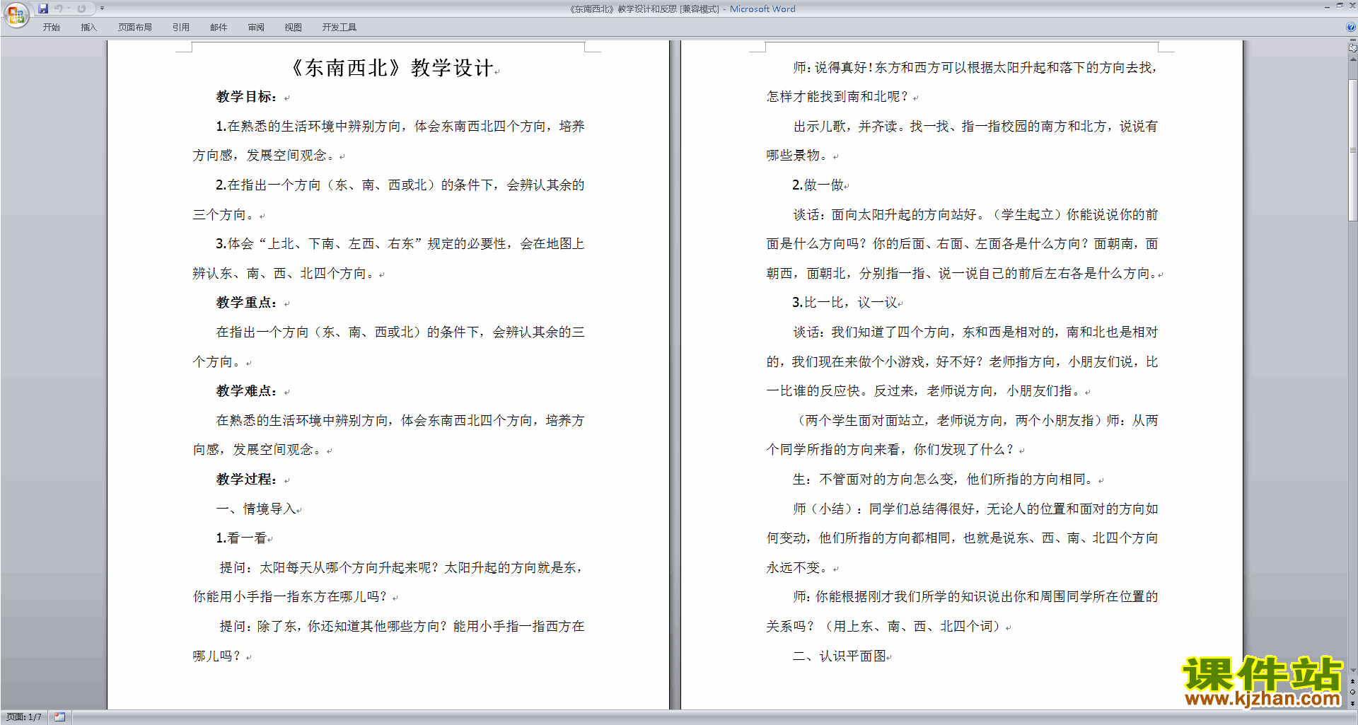 人教版三年级数学下册 位置与方向 表格式 复习教案_三年级下册表格式教案_三年级下册表格式教案