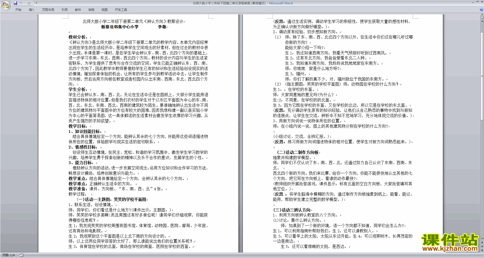 八年级政治教学反思_高一政治教学反思_政治教案最后的教学反思怎么写