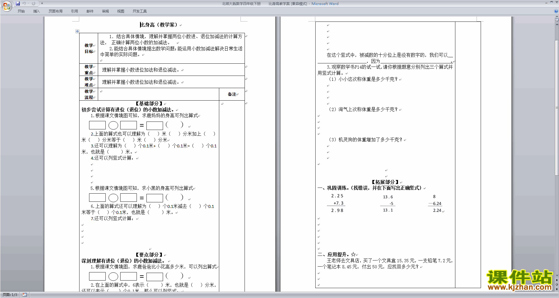 找教案教案下载_找教案教案下载