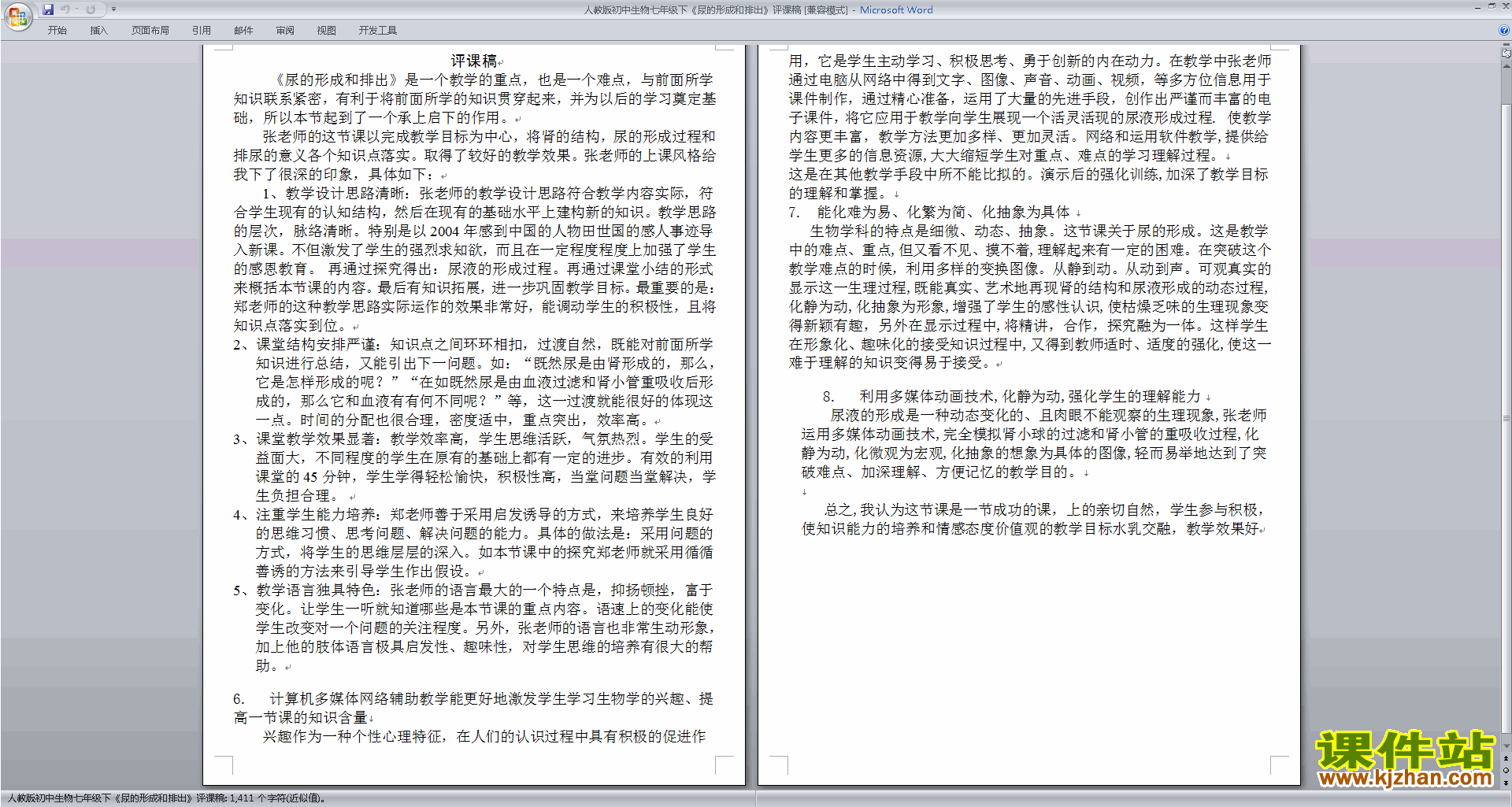 小学二年级语文评课稿范文_语文评课稿范文_评课稿范文小学语文