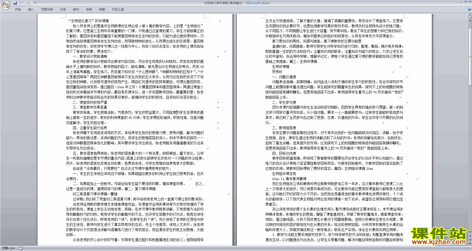 小学语文评课稿范文_评课稿范文 数学_评课稿范文 数学