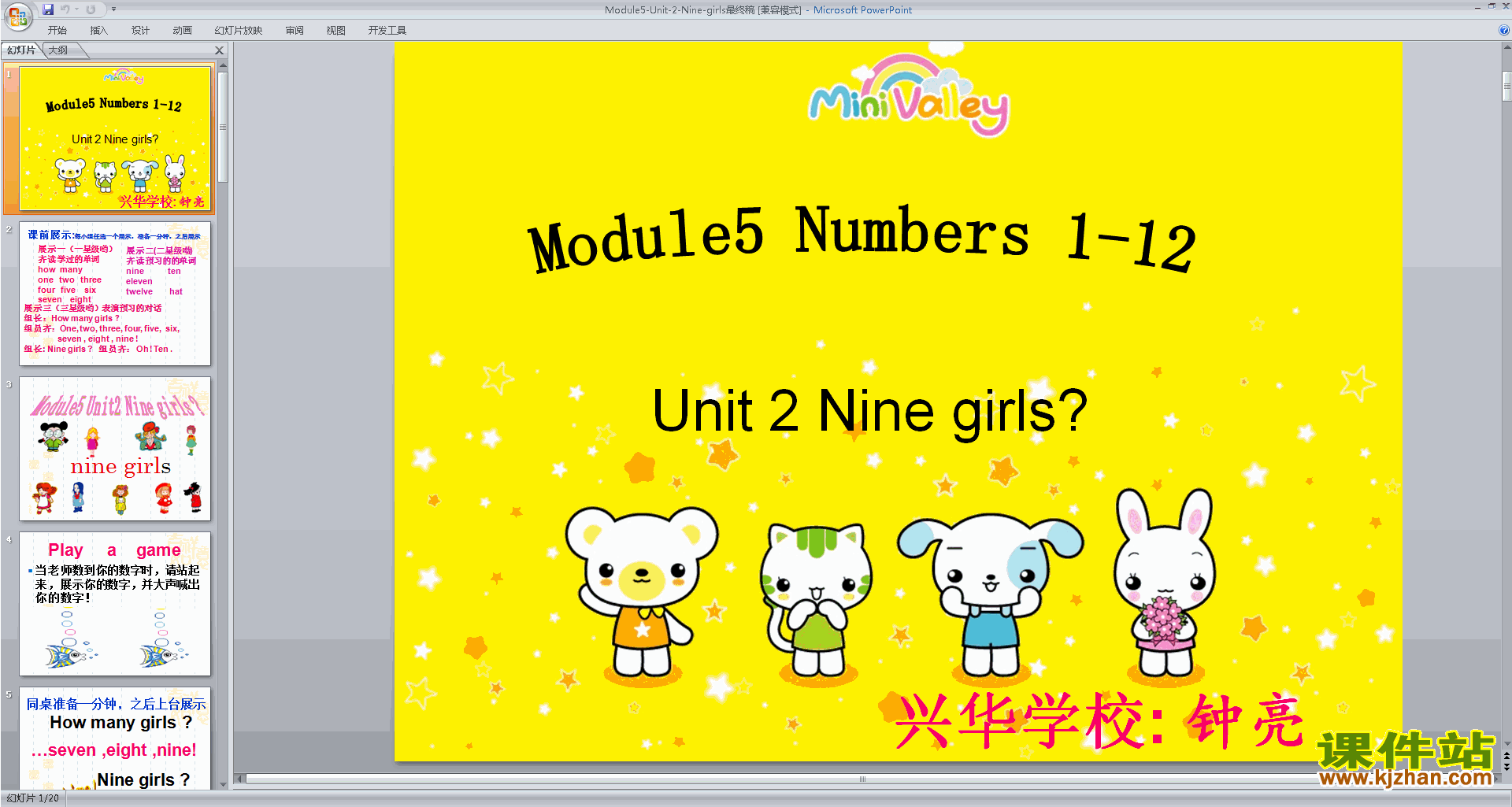 꼶ϲаModule5 Unit2 Nine girlspptμ7