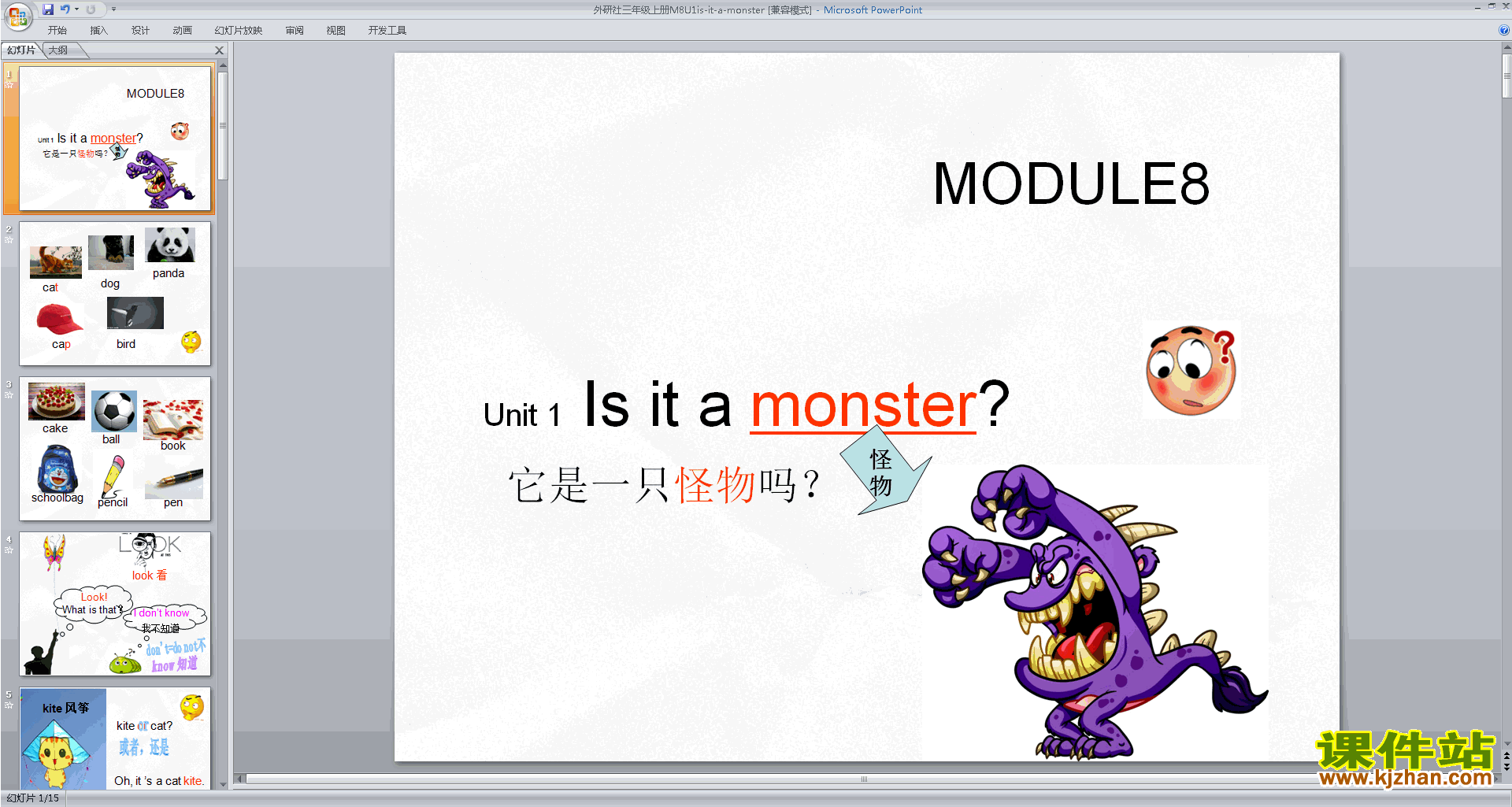 Module8 Unit1 Is it a monsterpptμ(аӢ)19