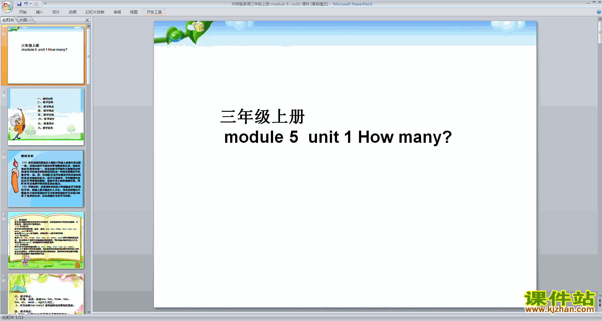Module5 Unit1 How manypptμ(꼶ϲаӢ)5