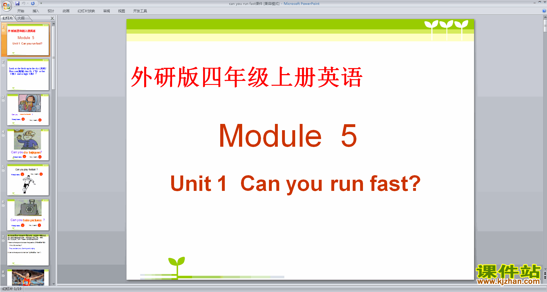 Module5 Unit1 Can you run fastpptμ1