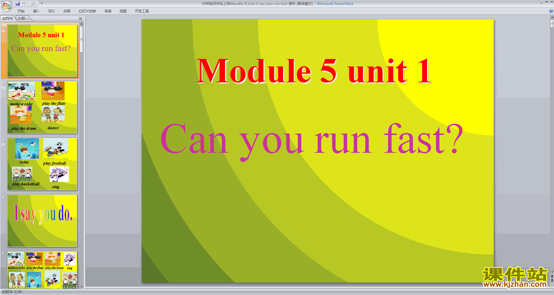 аӢпModule5 Unit1 Can you run fastpptμ12