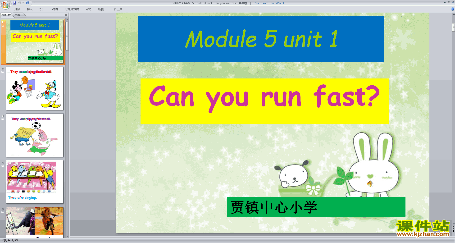 꼶ϲаModule5 Unit1 Can you run fastpptμ15