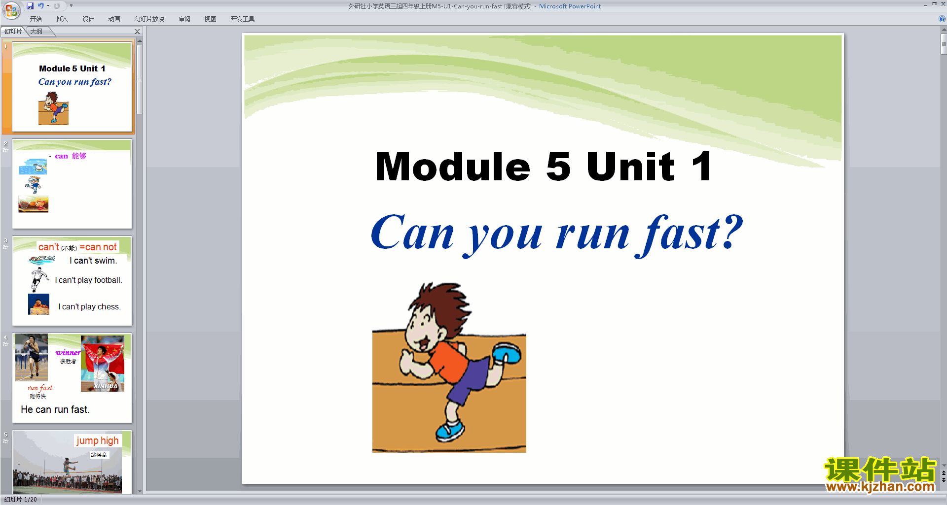 ԭѧModule5 Unit1 Can you run fastpptμ