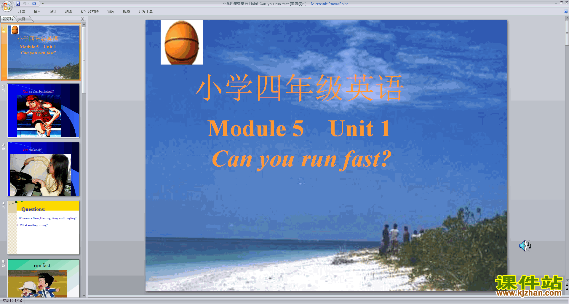 аModule5 Unit1 Can you run fastpptμ21