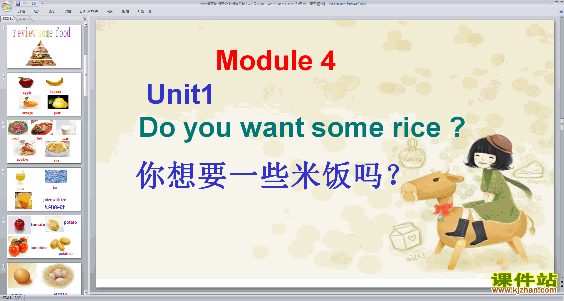 аModule4 Unit1 Do you want some ricepptμ