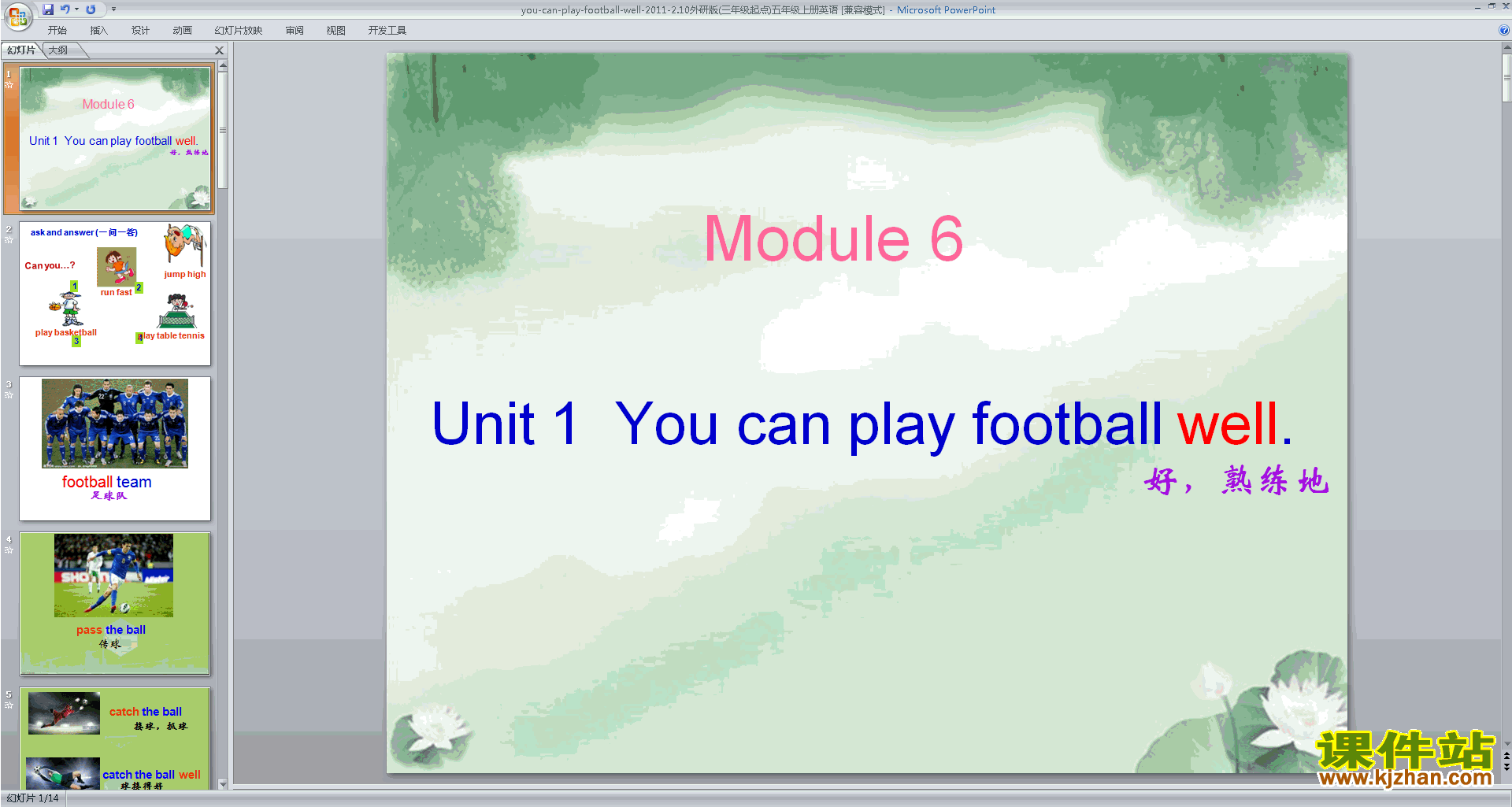 Module6 Unit1 You can play football wellpptμ6
