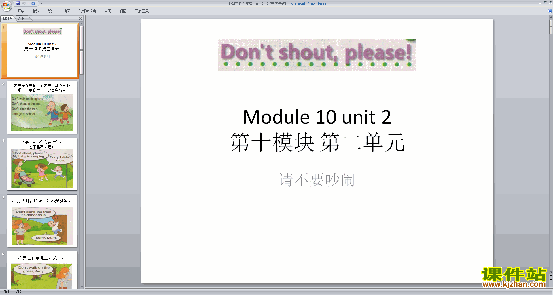 免费下载教学Module10 Unit2 Don