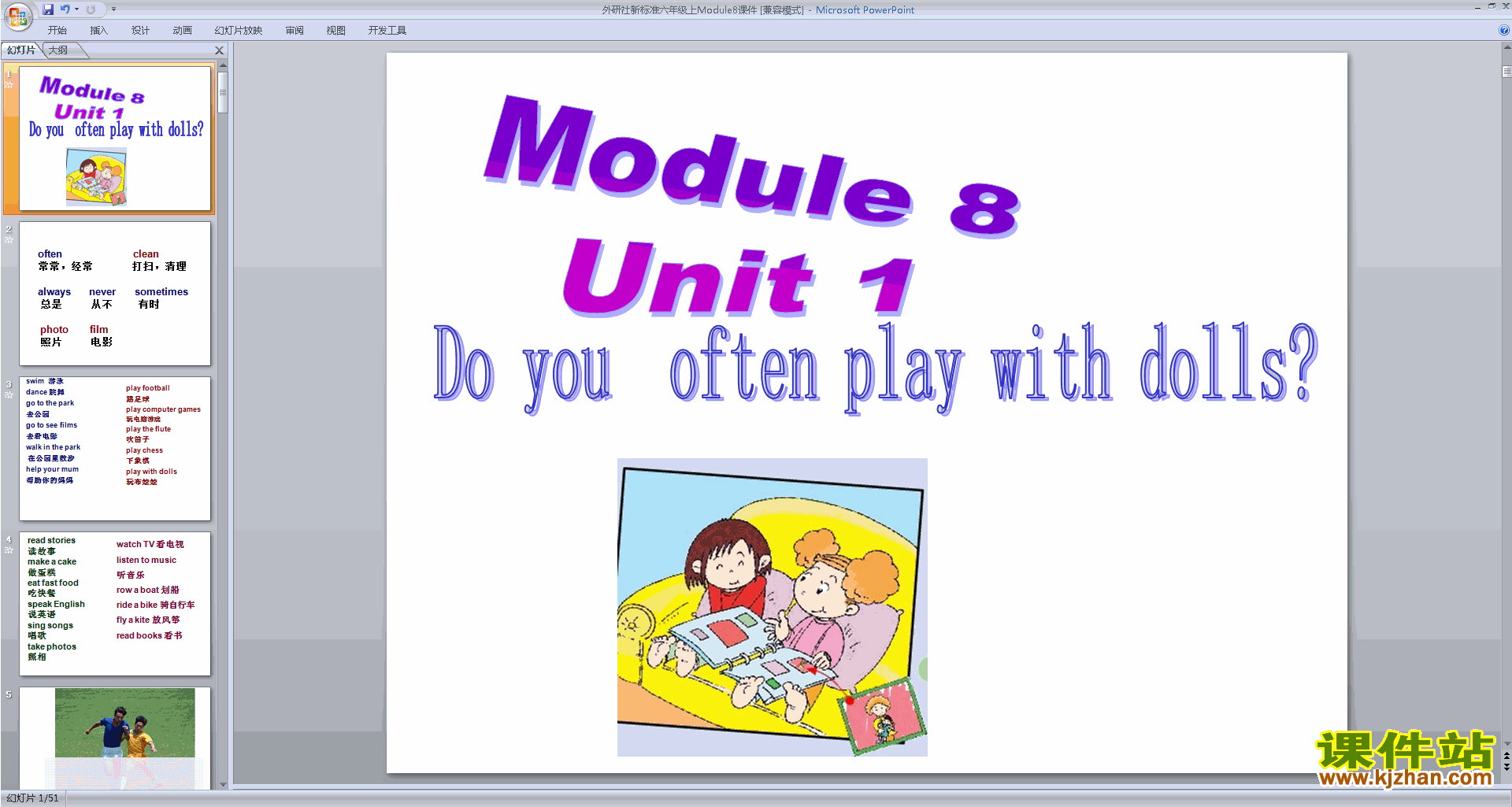 Module8 Unit1 Do you often play with dollspptμ17