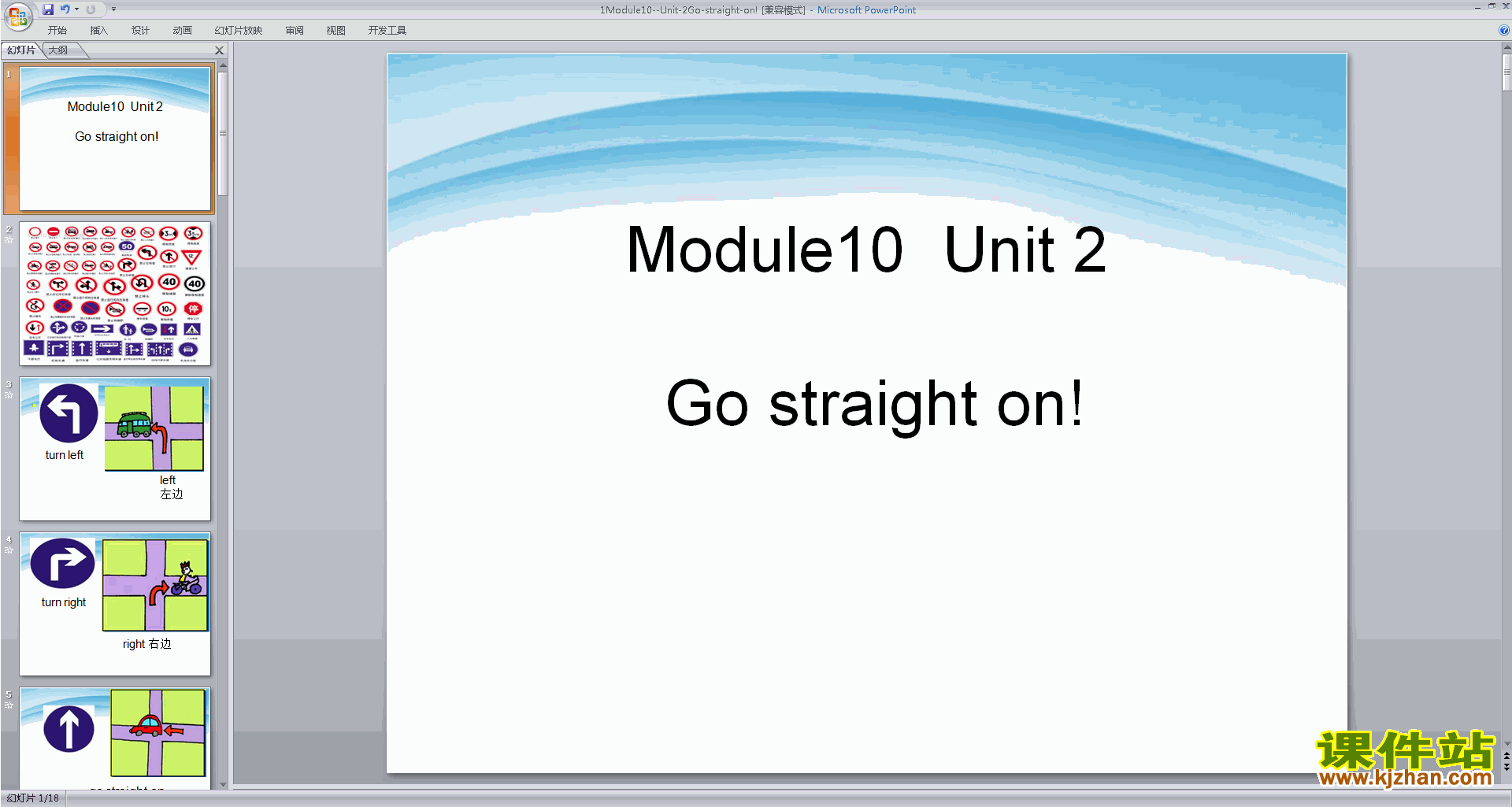 ʿModule10 Unit2 Go straight onpptμ1