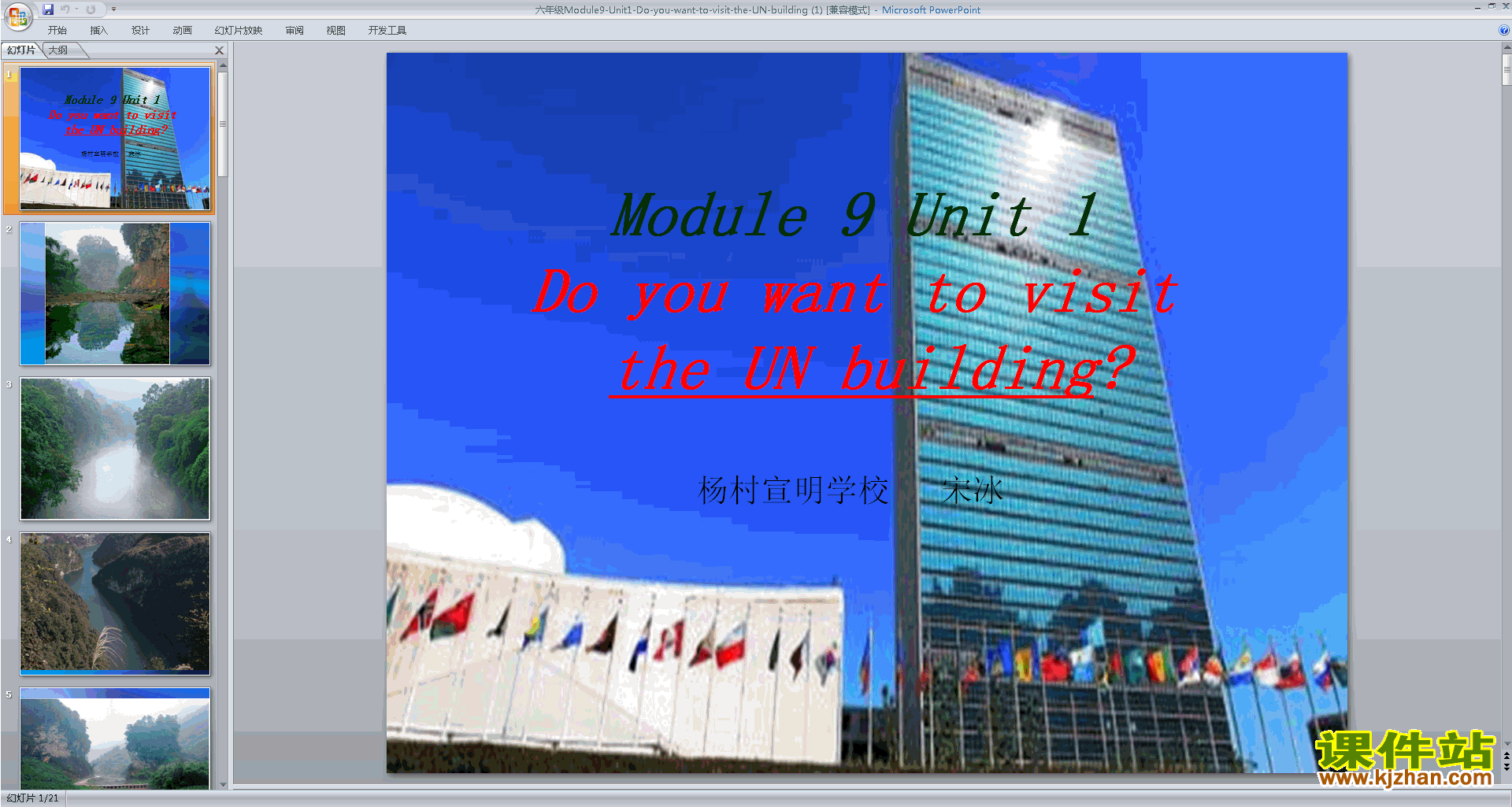 Unit1 Do you want to visit the UN building pptμ10