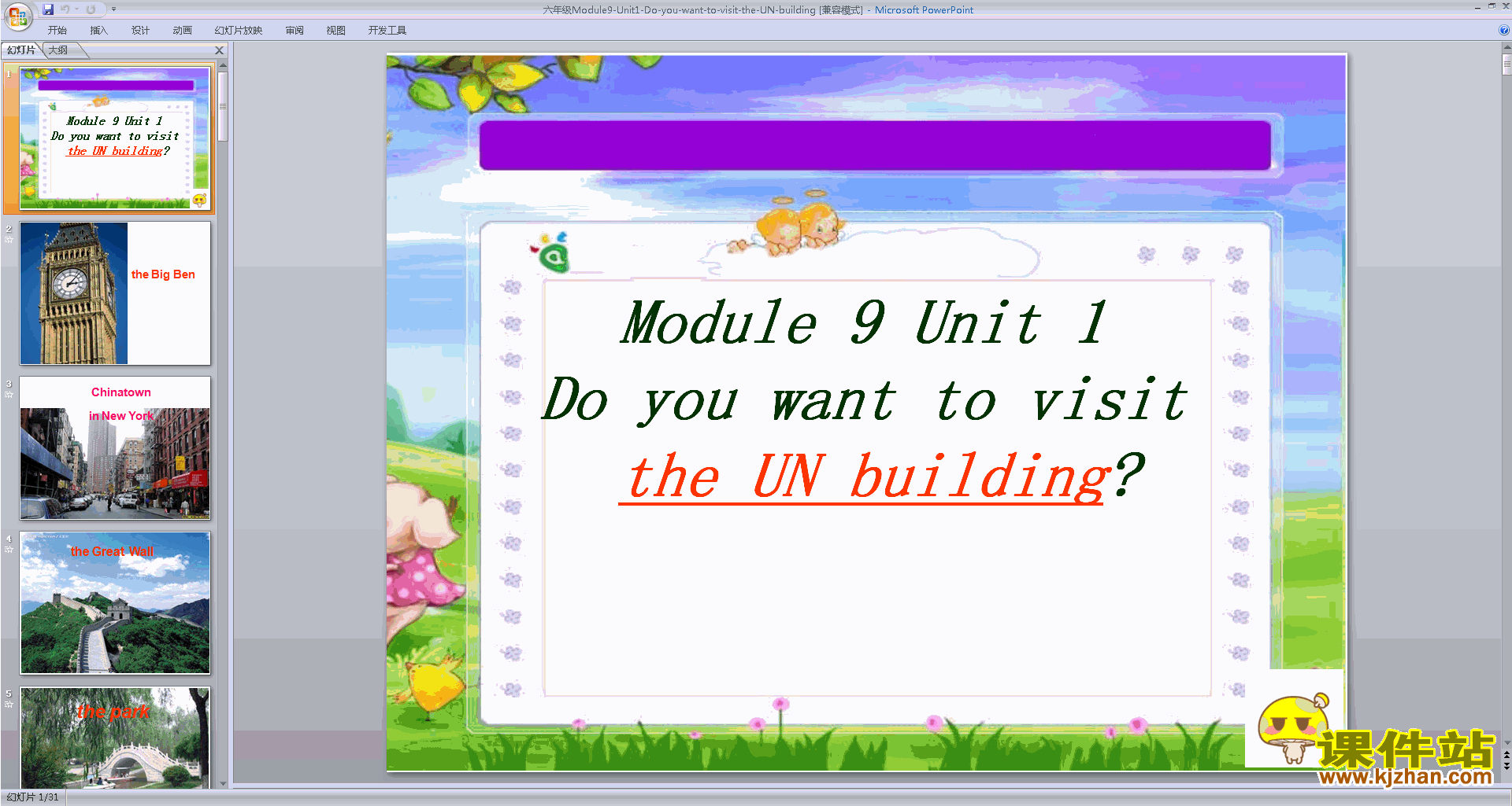 Module9 Unit1 Do you want to visit the UN building pptμ11