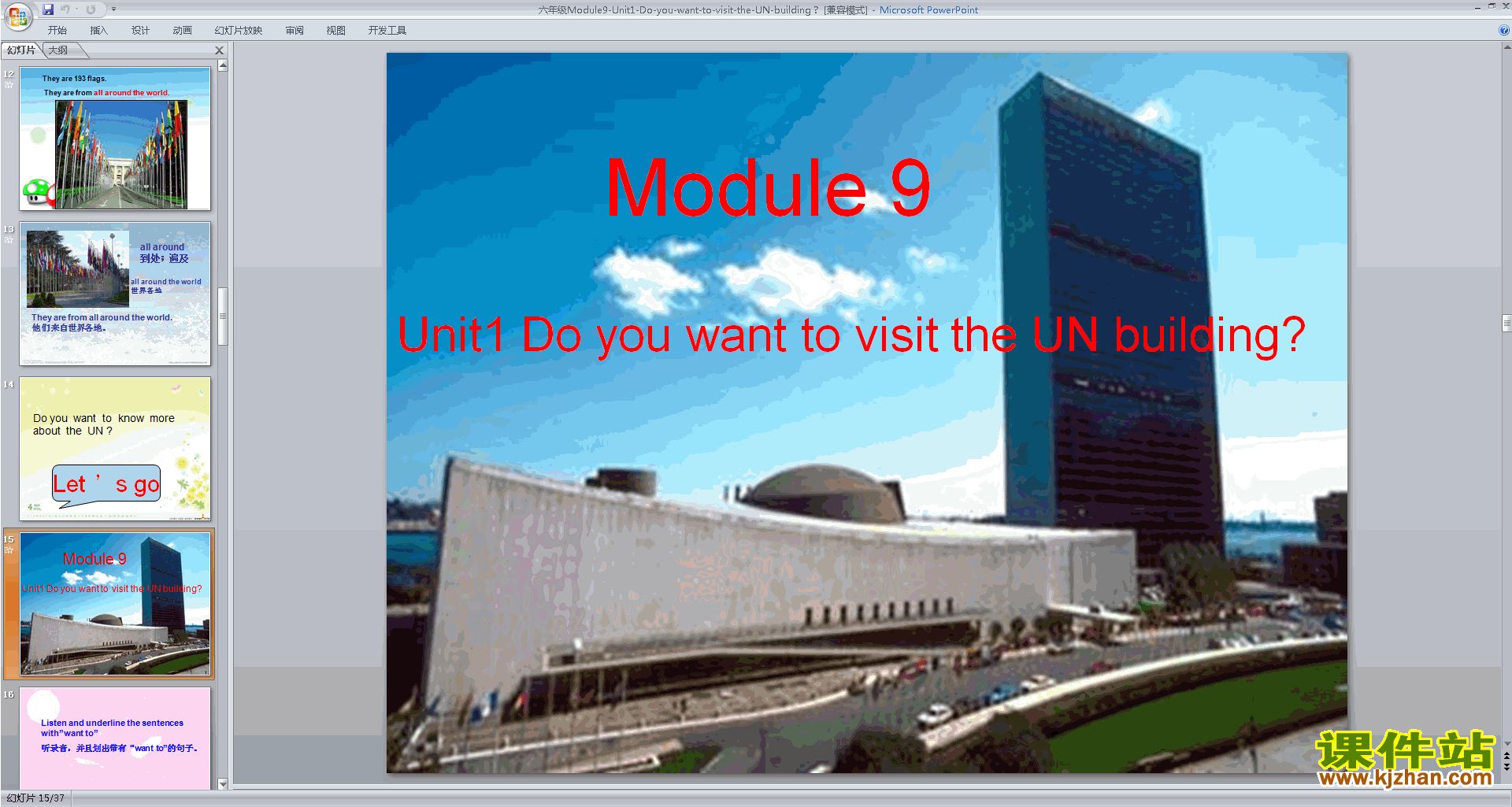 Unit1 Do you want to visit the UN buildingpptμ12
