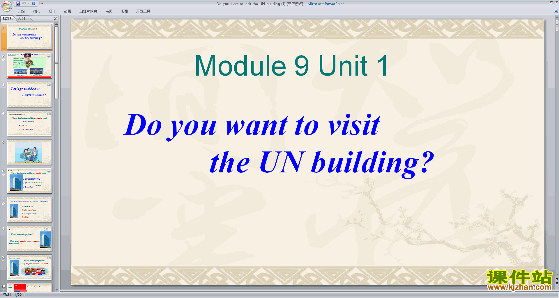 Unit1 Do you want to visit the UN buildingpptμ2