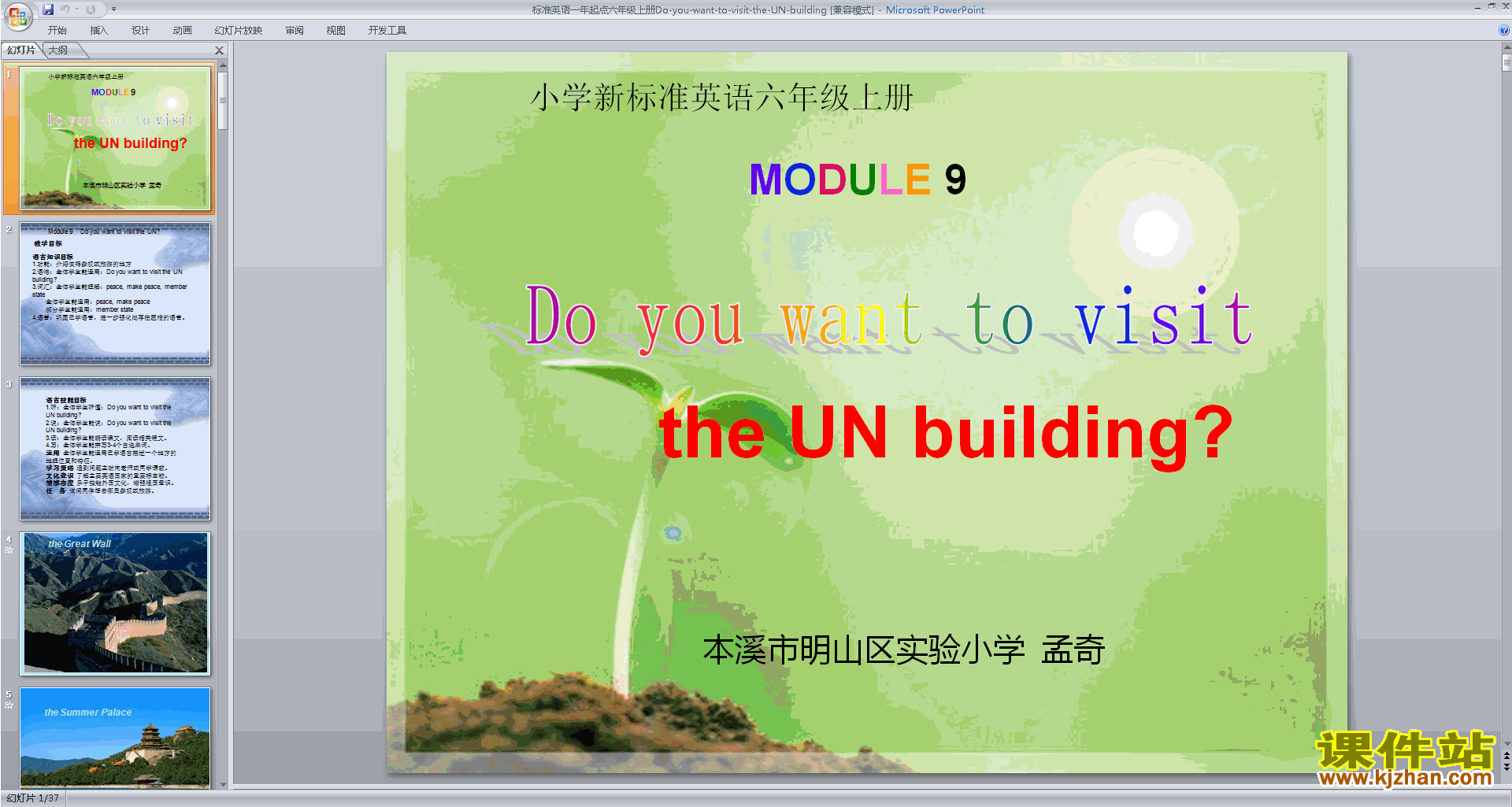 Unit1 Do you want to visit the UN building pptμ7