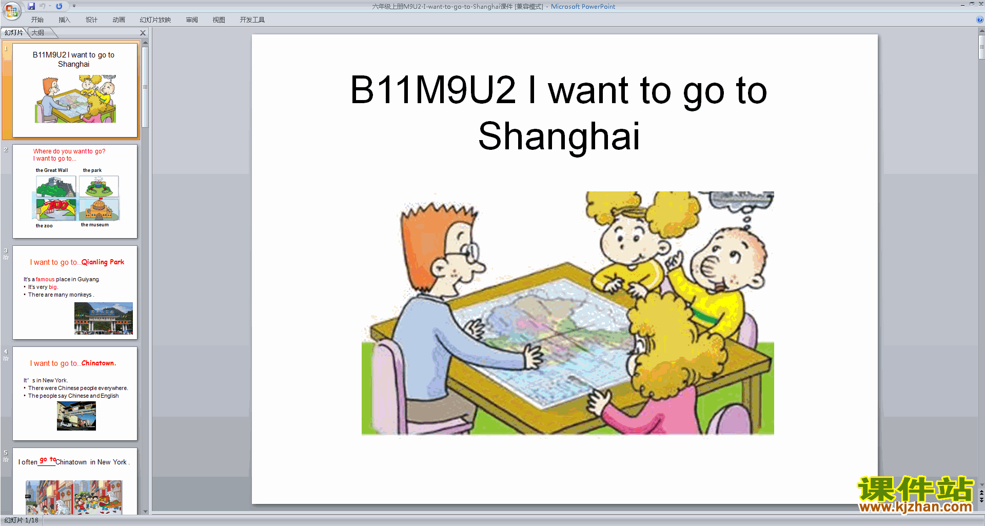 ӢпModule9 Unit2 I want to go to Shanghaipptμ1