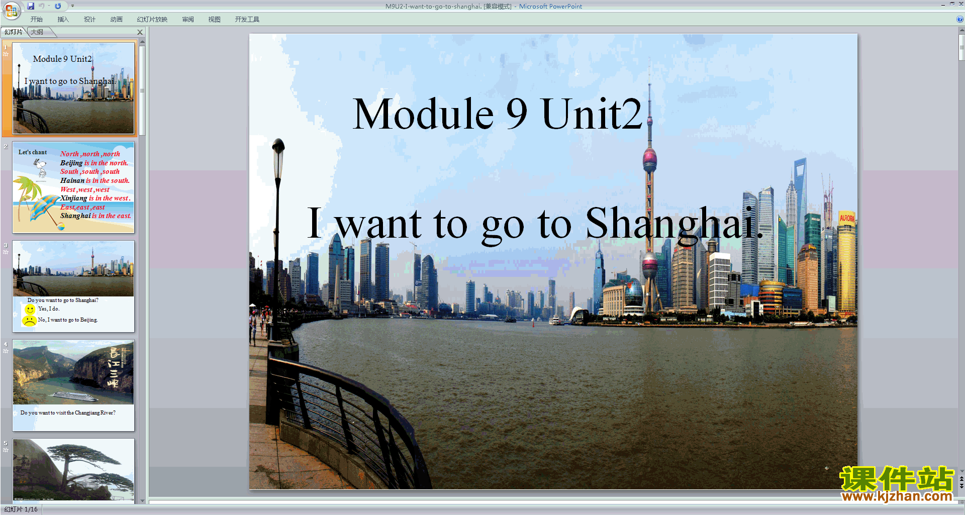 Unit2 I want to go to Shanghaipptμ(аӢ)5
