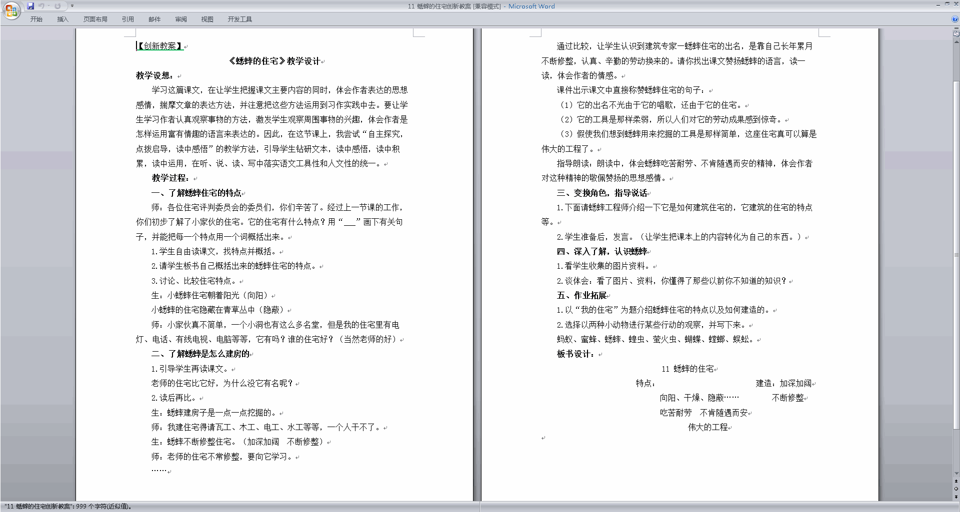 苏教版二年级语文上册表格式教案_苏教版二年级语文上册表格式教案