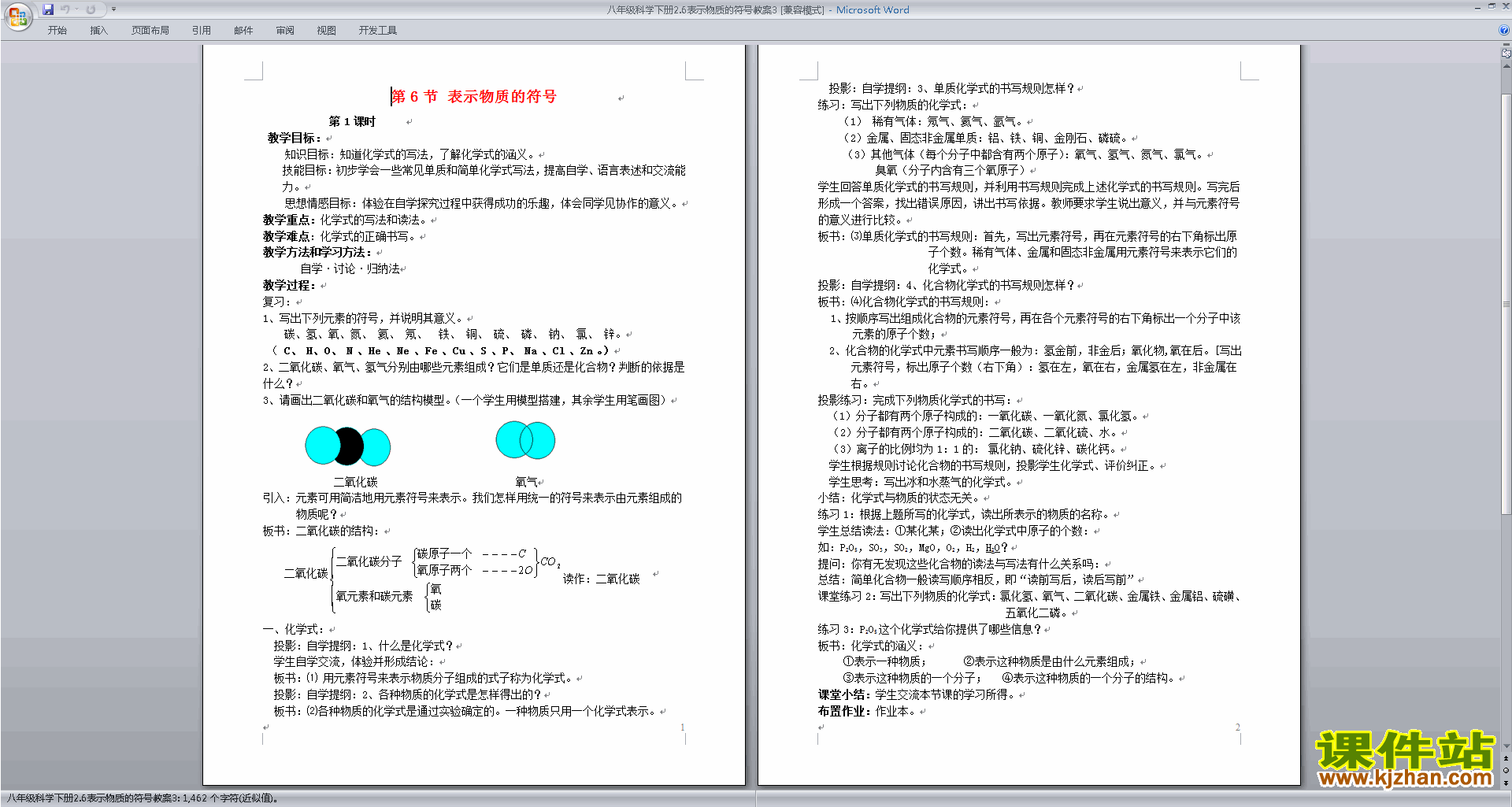 人教版二年级数学下册第八单元教案_青岛版小学三年级科学下册教案_人教版小学科学三年级下册第三单元教案下载