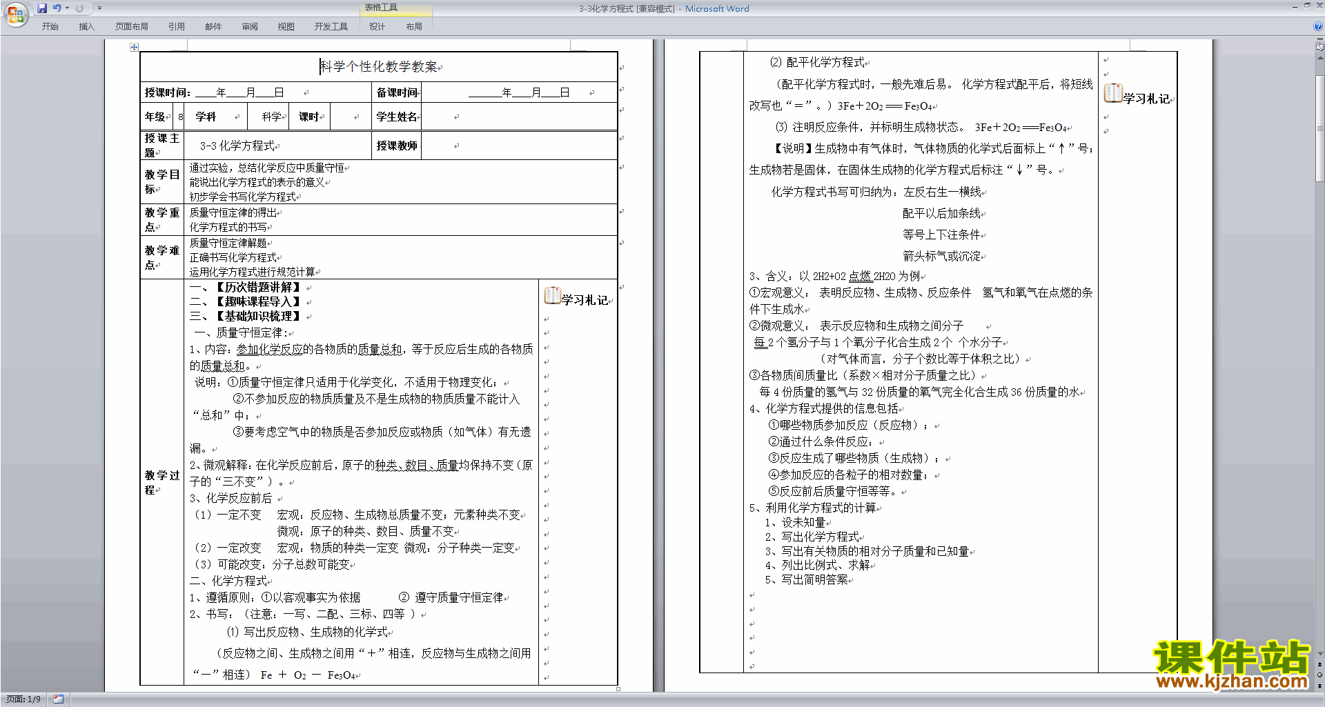 人教版小学科学三年级下册第三单元教案下载_青岛版小学三年级科学下册教案_人教版二年级下册语文第八单元教案