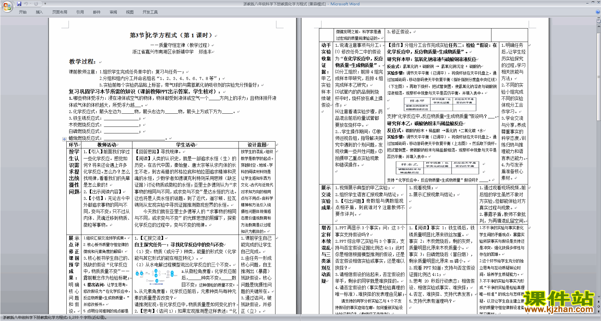 小学人教版二年级语文上册教案_人教版小学教案下载_人教小学三年级英语上册教案