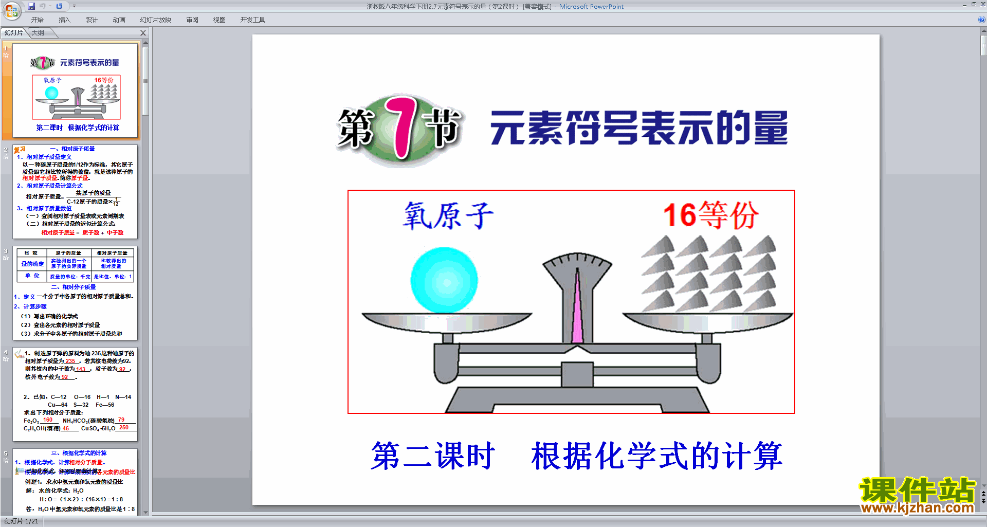 꼶²ѧԭ2.7Ԫطűʾpptμ